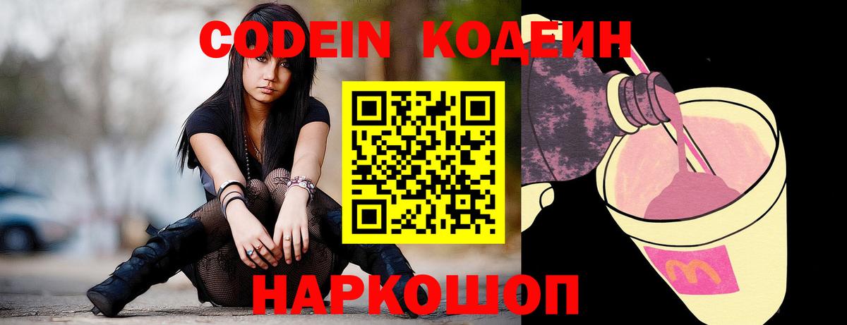 Сургут  Кодеин напиток Lean (лин)  Вход с VPN 