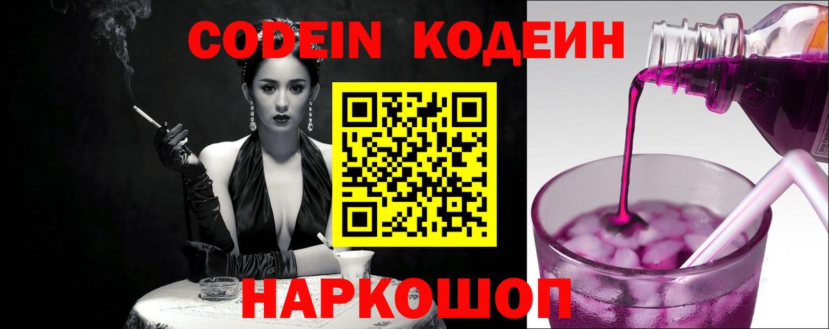 Кодеиновый сироп Lean напиток Lean (лин) Сургут