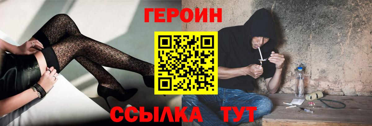 ГЕРОИН хмурый  Вход с VPN  Героин  Сургут 