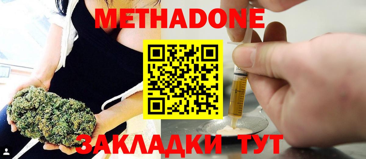 Метадон кристалл Сургут